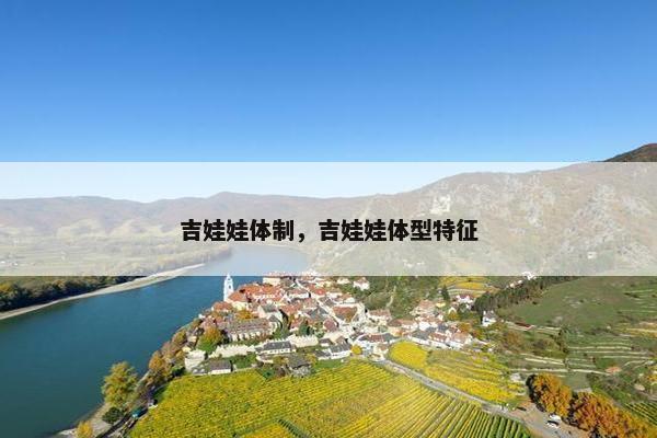 吉娃娃体制，吉娃娃体型特征