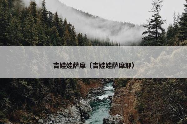 吉娃娃萨摩（吉娃娃萨摩耶）
